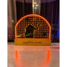 جمل القرقيعان المضيئ